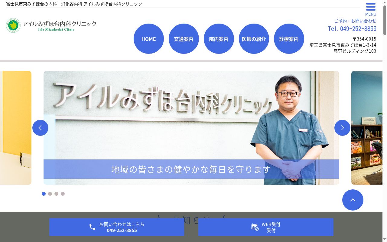 アイルみずほ台内科クリニックの公式サイトのスクリーンショット