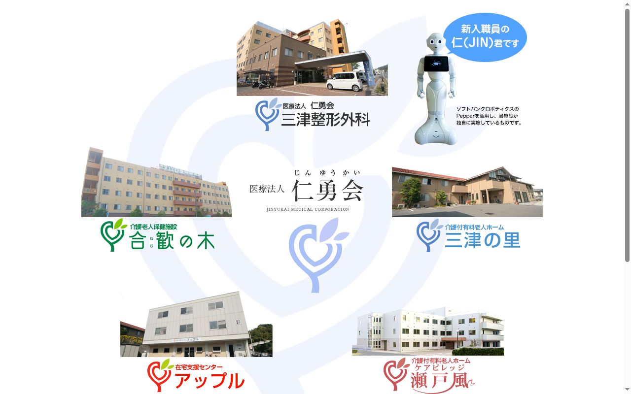 三津整形外科の公式サイトのスクリーンショット