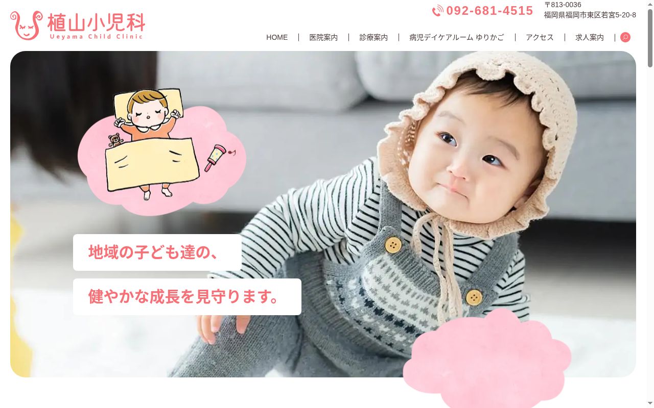 医療法人　植山小児科医院の公式サイトのスクリーンショット