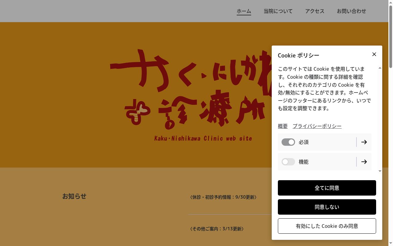 医療法人 瑞月会 かく・にしかわ診療所の公式サイトのスクリーンショット