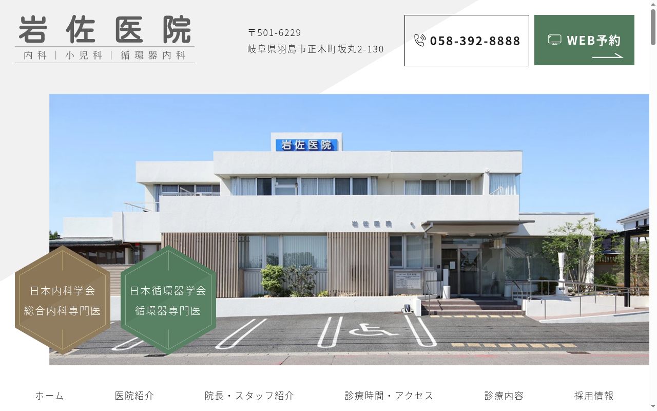 医療法人充仁会　岩佐医院の公式サイトのスクリーンショット
