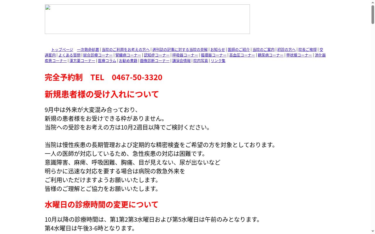湘南みずき内科クリニックの公式サイトのスクリーンショット