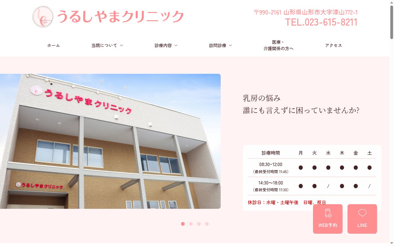 うるしやまクリニックの公式サイトのスクリーンショット