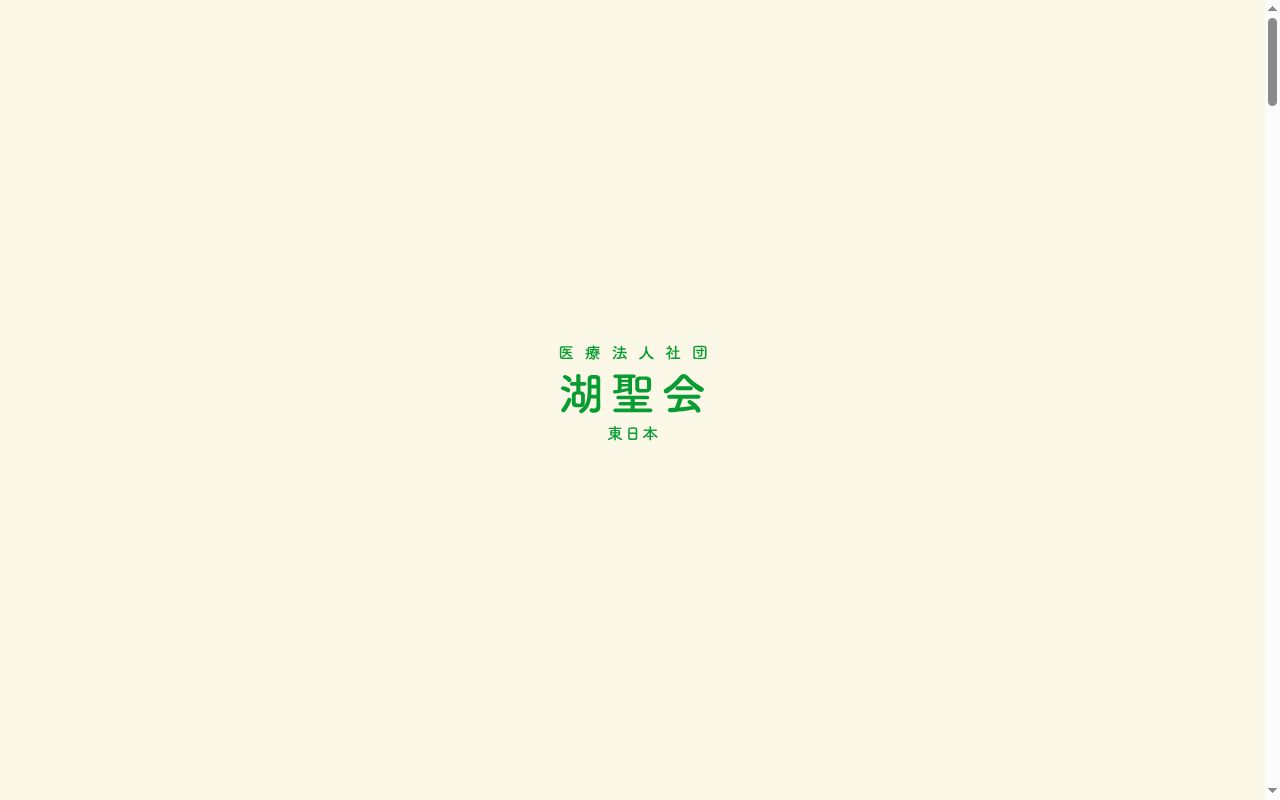 川西湖山病院の公式サイトのスクリーンショット