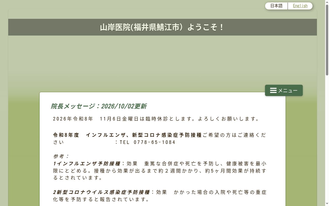 山岸医院の公式サイトのスクリーンショット