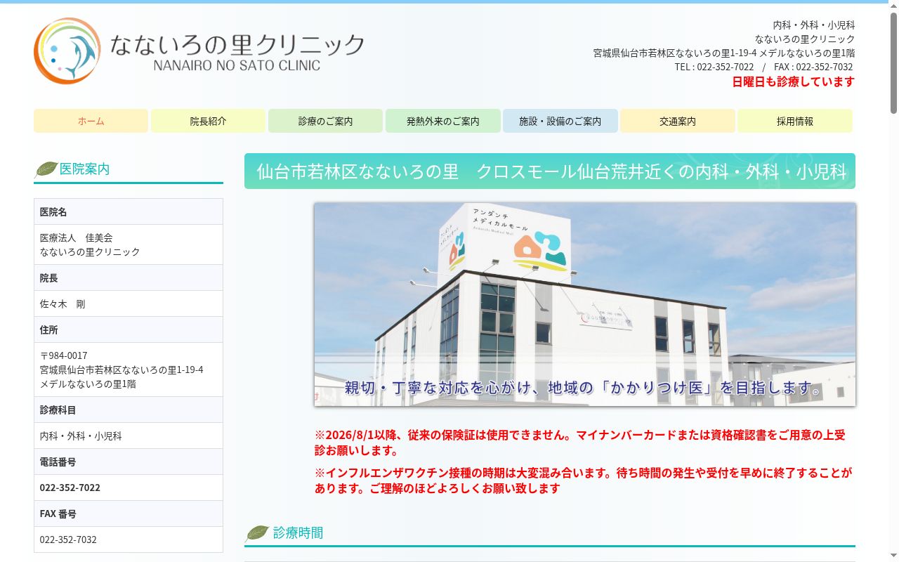 なないろの里クリニックの公式サイトのスクリーンショット