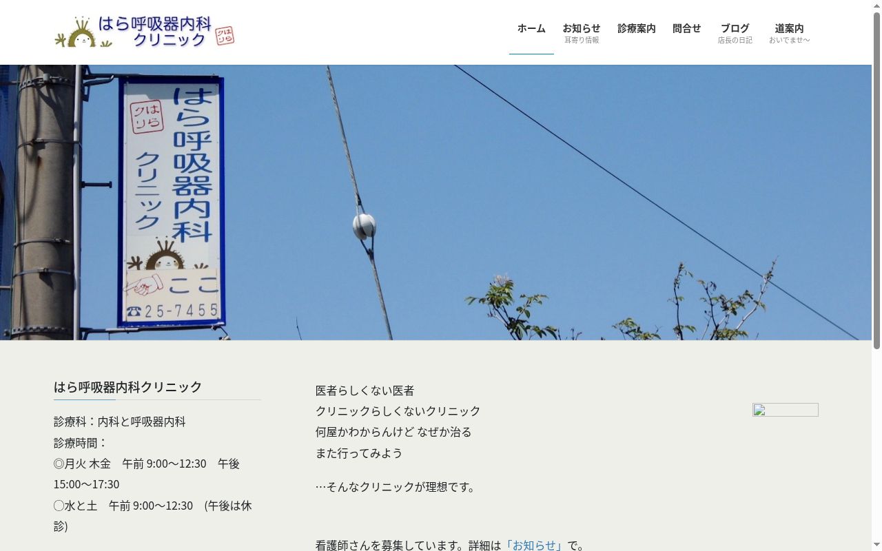 はら呼吸器内科クリニックの公式サイトのスクリーンショット