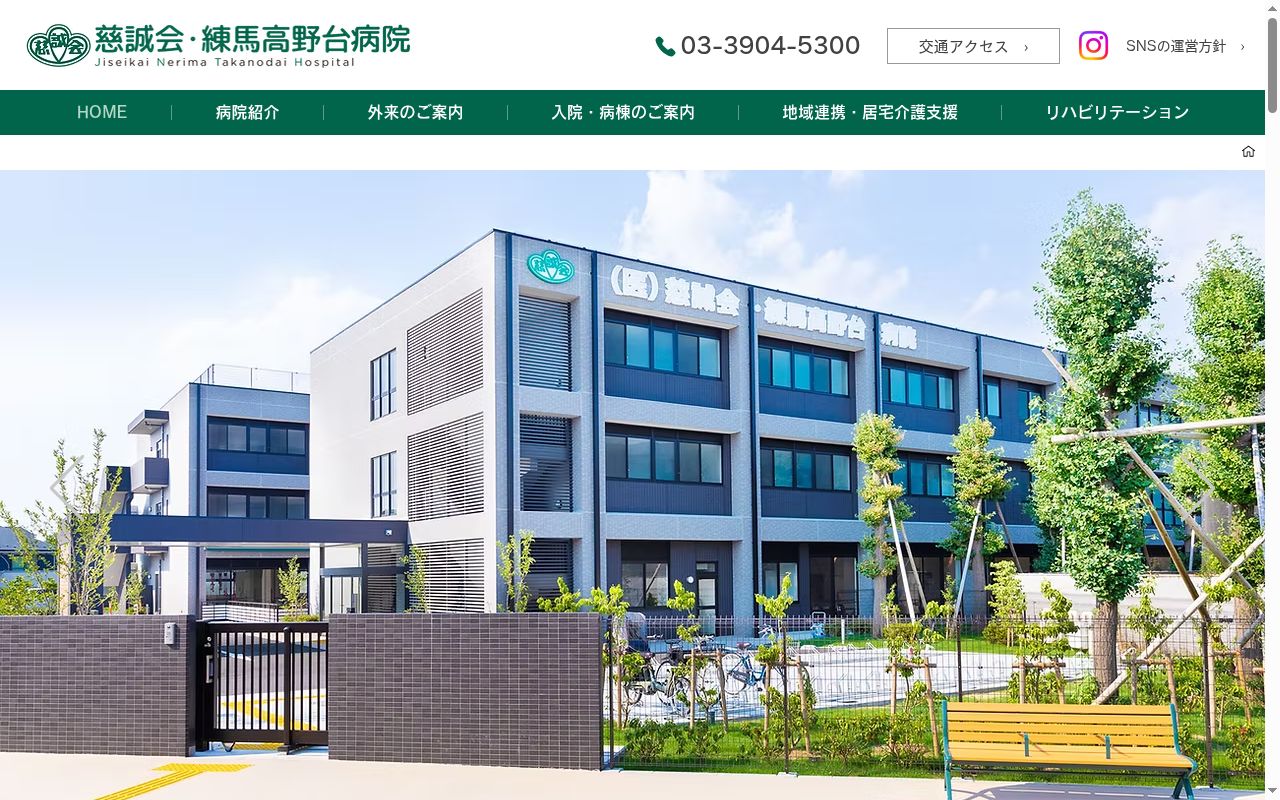 医療法人社団慈誠会　慈誠会・練馬高野台病院の公式サイトのスクリーンショット
