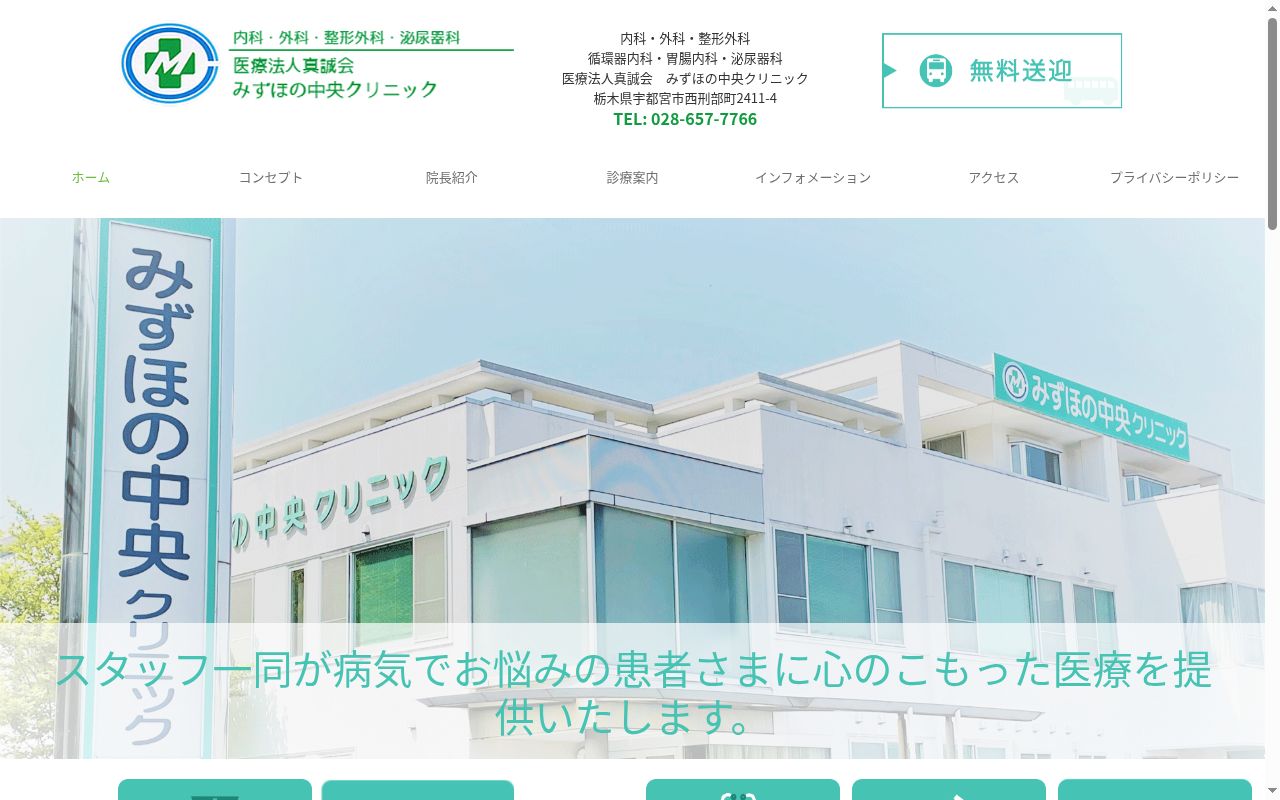 医療法人　真誠会　みずほの中央クリニックの公式サイトのスクリーンショット