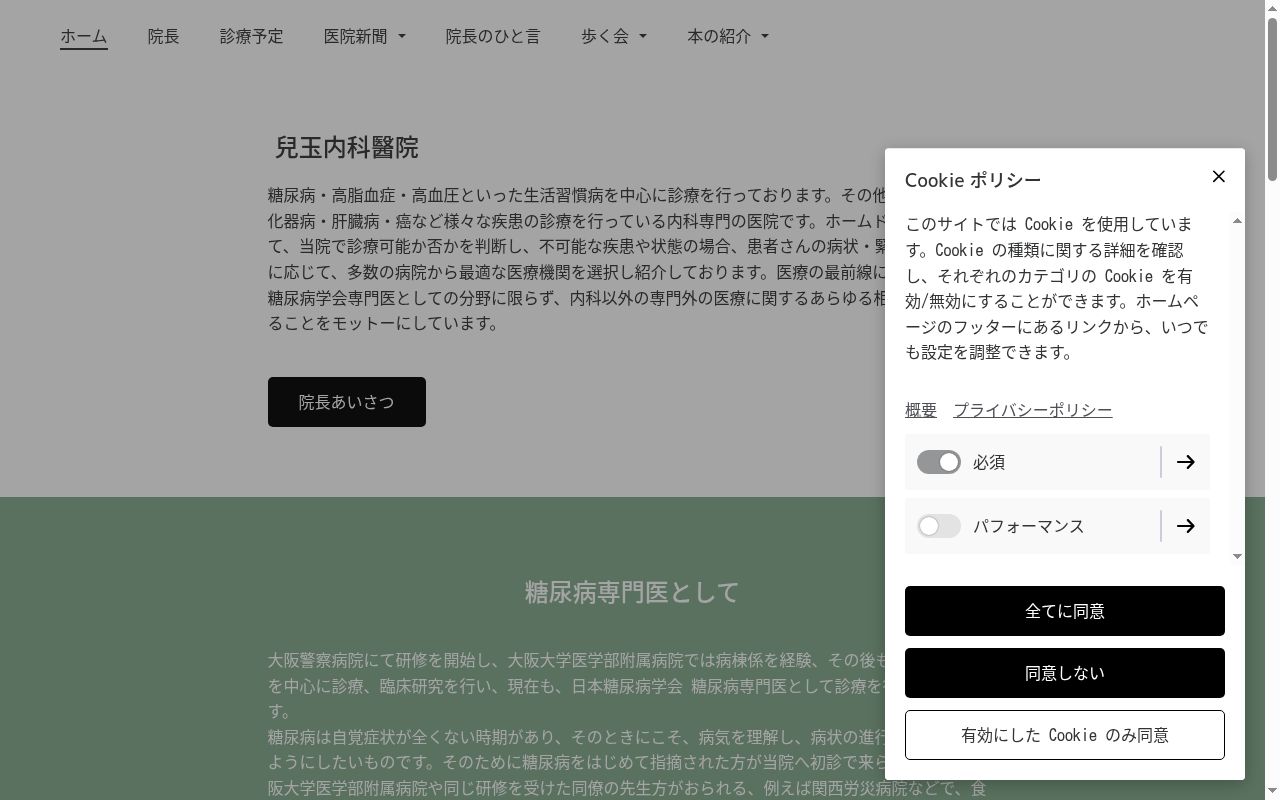 兒玉内科醫院の公式サイトのスクリーンショット