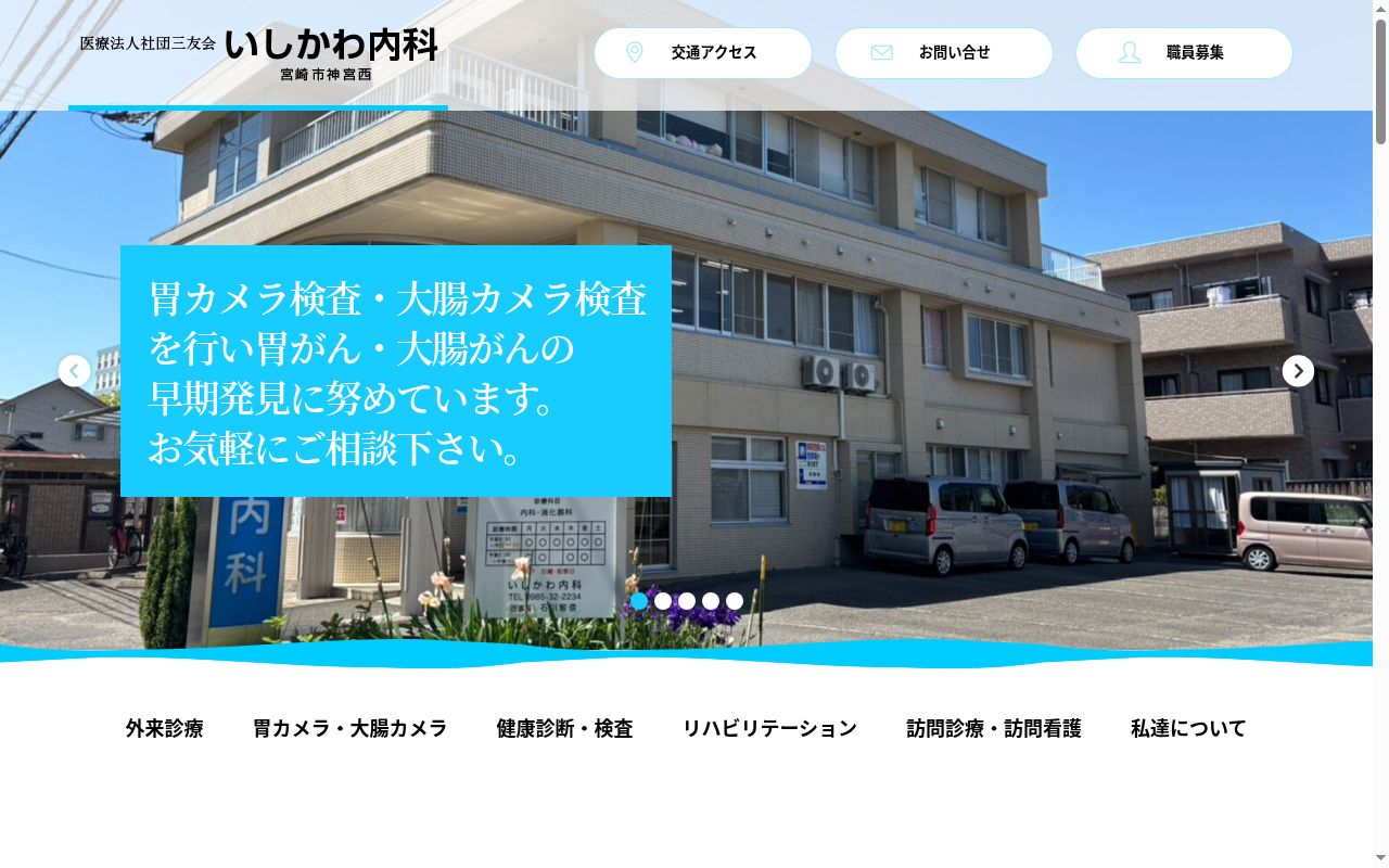 いしかわ内科の公式サイトのスクリーンショット