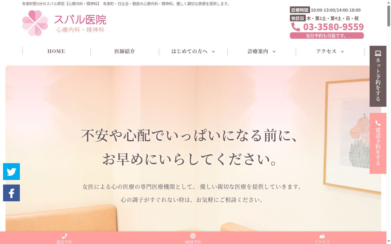 スバル医院の公式サイトのスクリーンショット