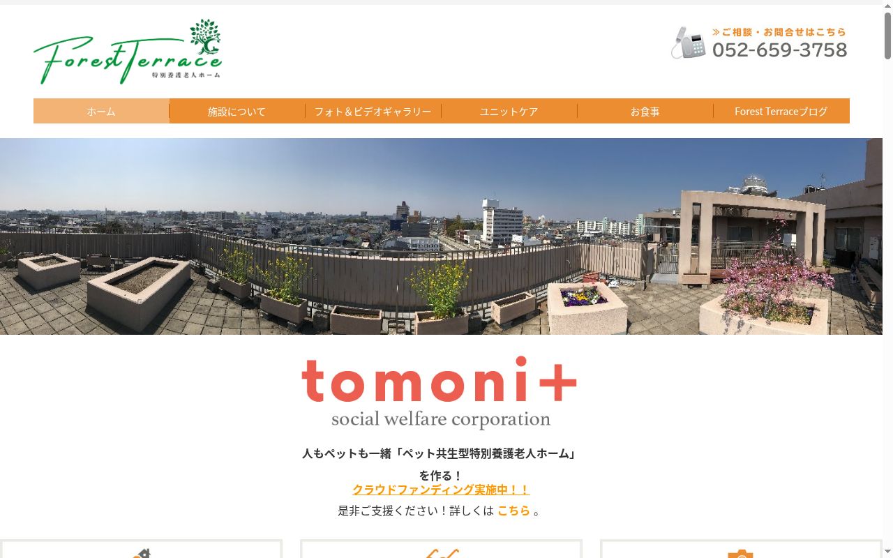 特別養護老人ホームＦｏｒｅｓｔＴｅｒｒａｃｅ医務室の公式サイトのスクリーンショット