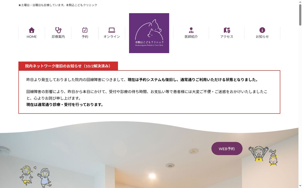 本駒込こどもクリニックの公式サイトのスクリーンショット