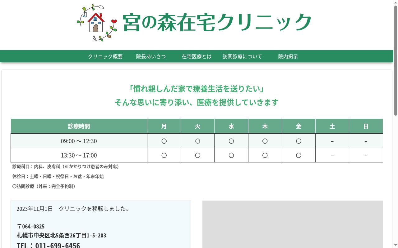 宮の森在宅クリニックの公式サイトのスクリーンショット