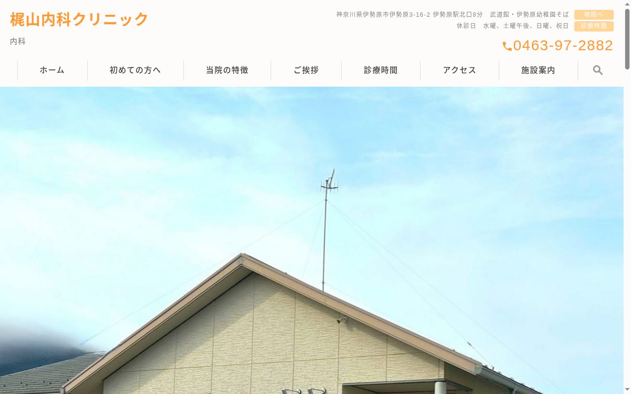 梶山内科クリニックの公式サイトのスクリーンショット