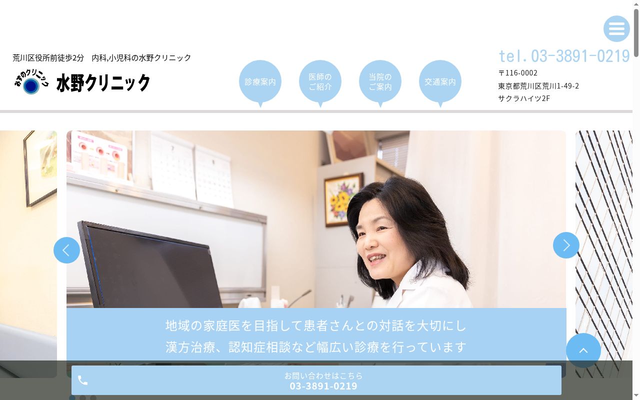 医療法人社団 水野クリニックの公式サイトのスクリーンショット