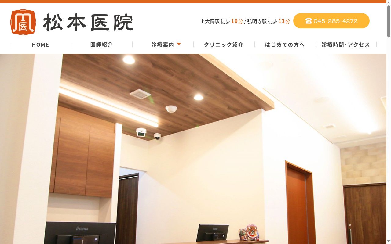松本医院の公式サイトのスクリーンショット