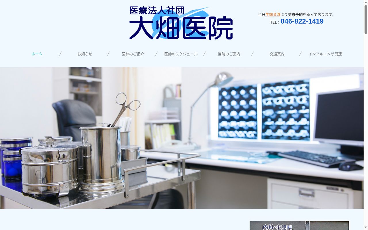 大畑医院の公式サイトのスクリーンショット