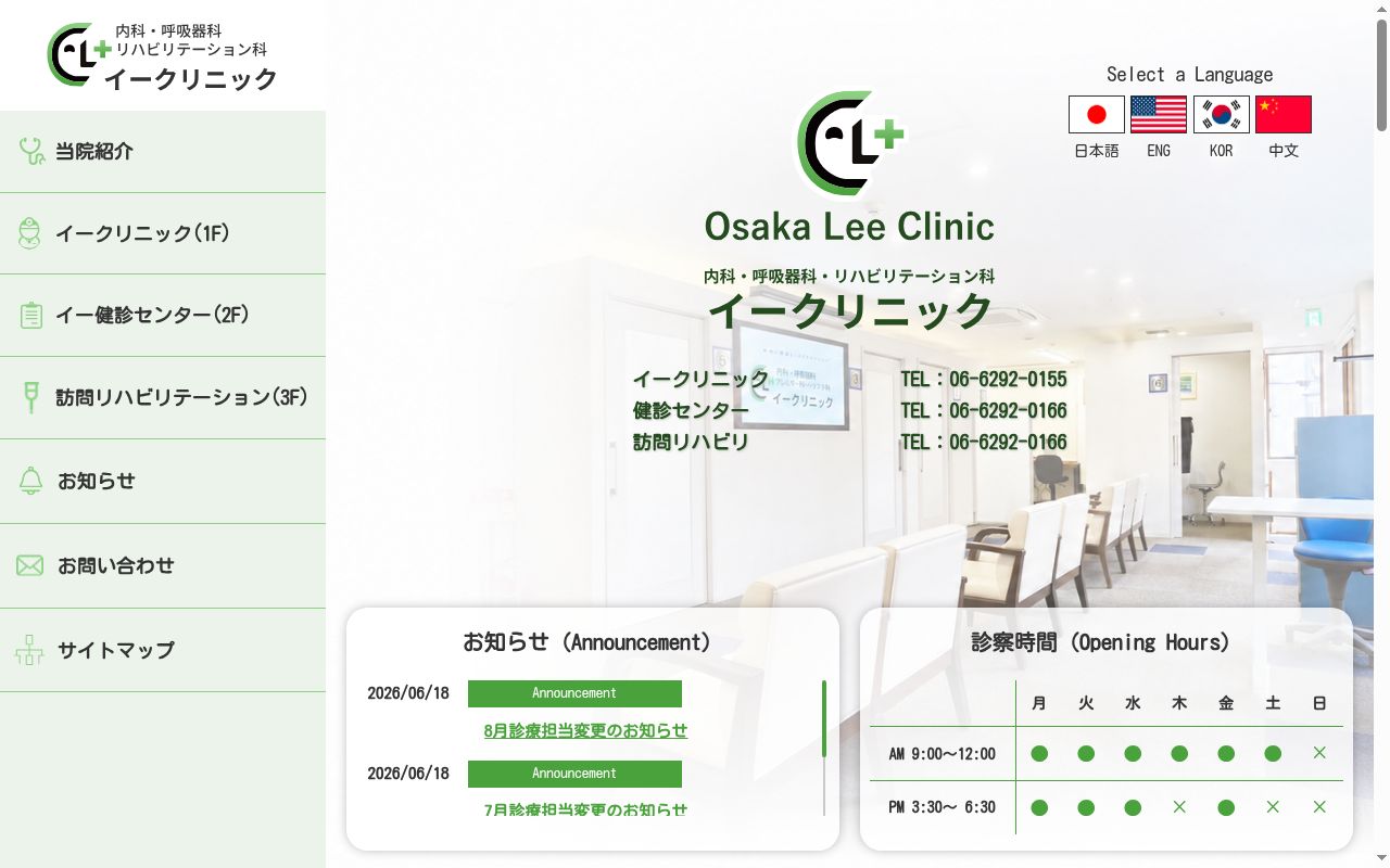 イークリニックの公式サイトのスクリーンショット