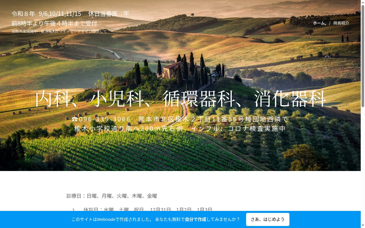 大弓クリニックの公式サイトのスクリーンショット
