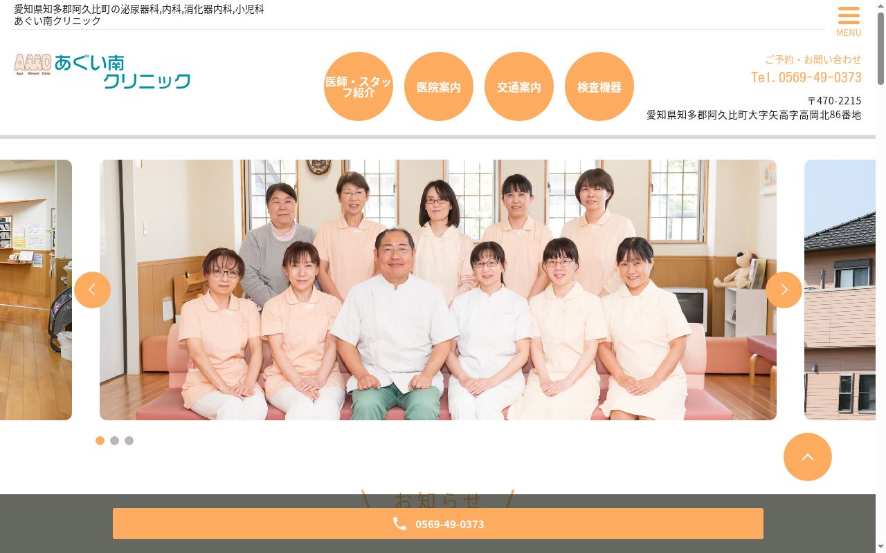 あぐい南クリニックの公式サイトのスクリーンショット