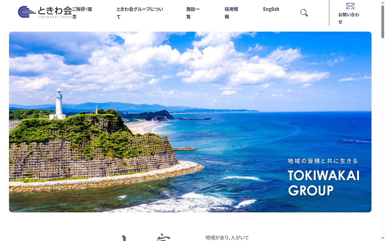 医療法人社団ときわ会北茨城中央クリニックの公式サイトのスクリーンショット