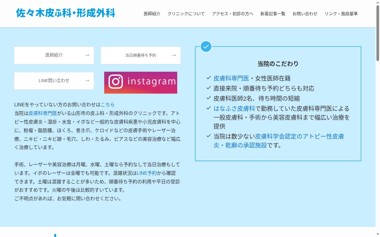 佐々木医院の公式サイトのスクリーンショット