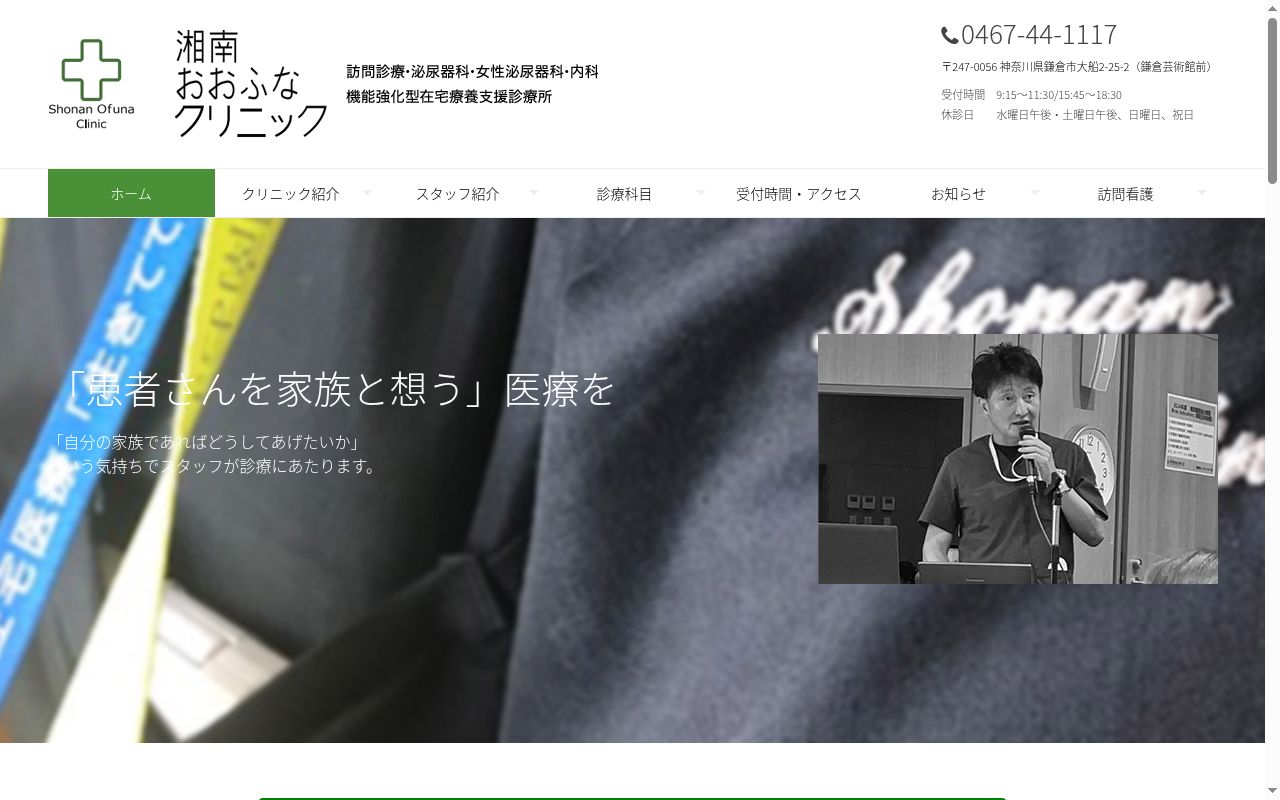 湘南おおふなクリニックの公式サイトのスクリーンショット