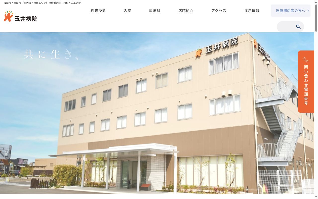 玉井病院の公式サイトのスクリーンショット