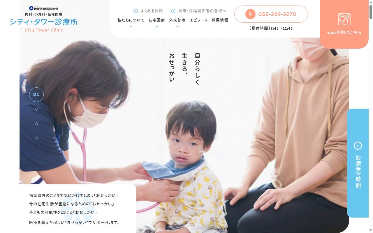 シティ・タワー診療所の公式サイトのスクリーンショット