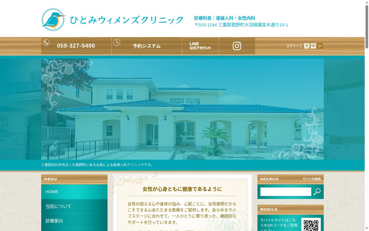 医療法人翡翠会　ひとみウィメンズクリニックの公式サイトのスクリーンショット