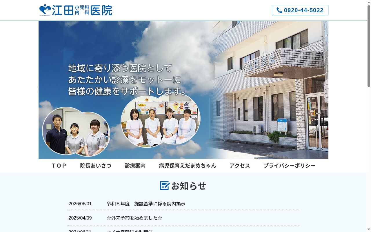 江田小児科内科医院の公式サイトのスクリーンショット