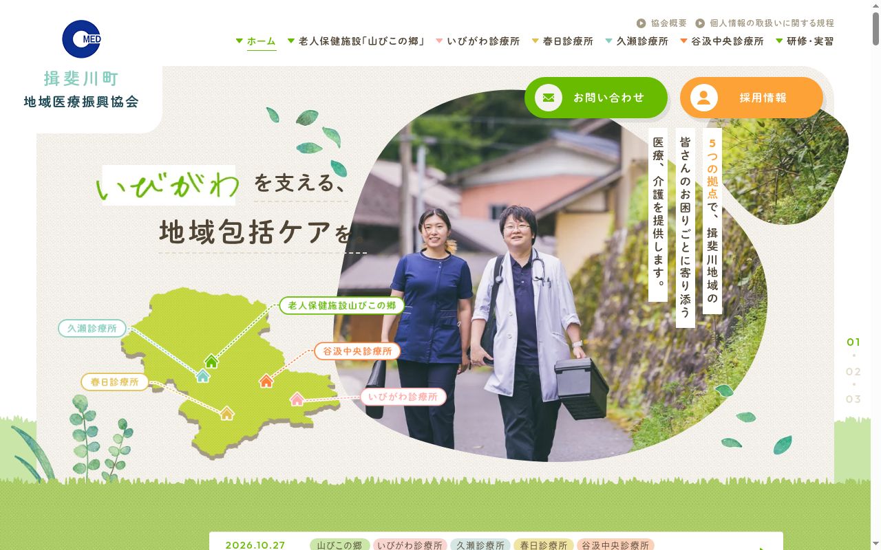 いびがわ診療所の公式サイトのスクリーンショット