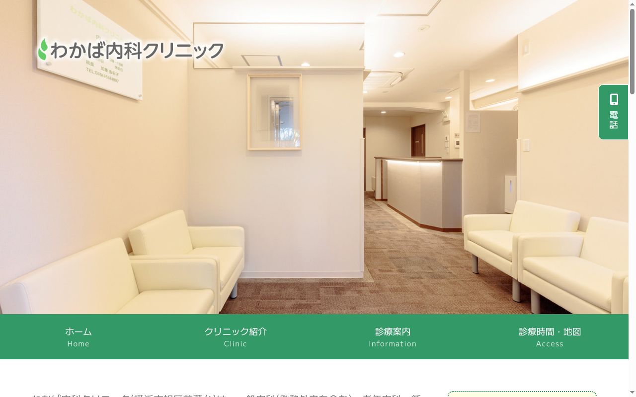 わかば内科クリニックの公式サイトのスクリーンショット