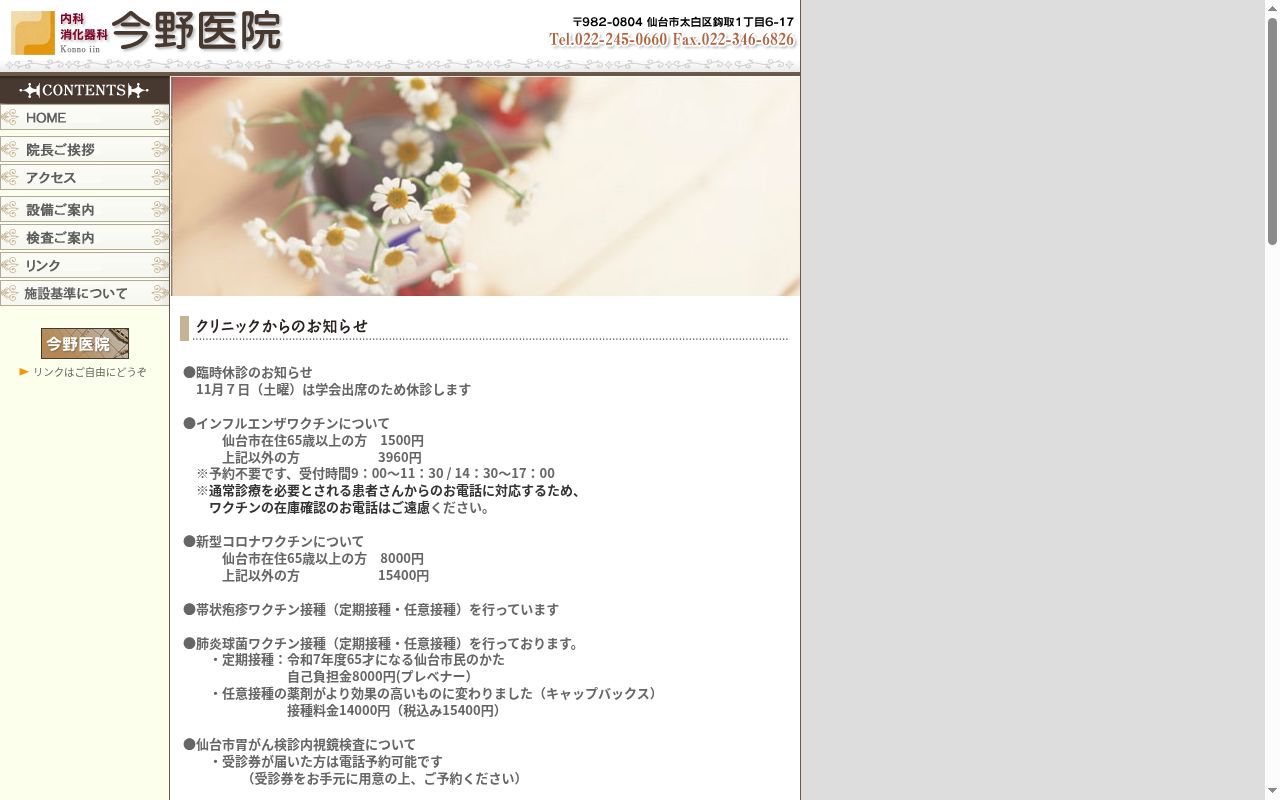 今野医院の公式サイトのスクリーンショット