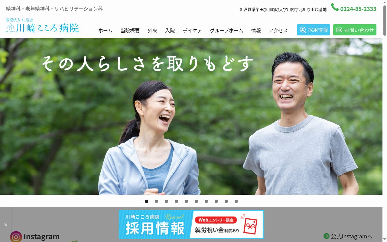 川崎こころ病院の公式サイトのスクリーンショット