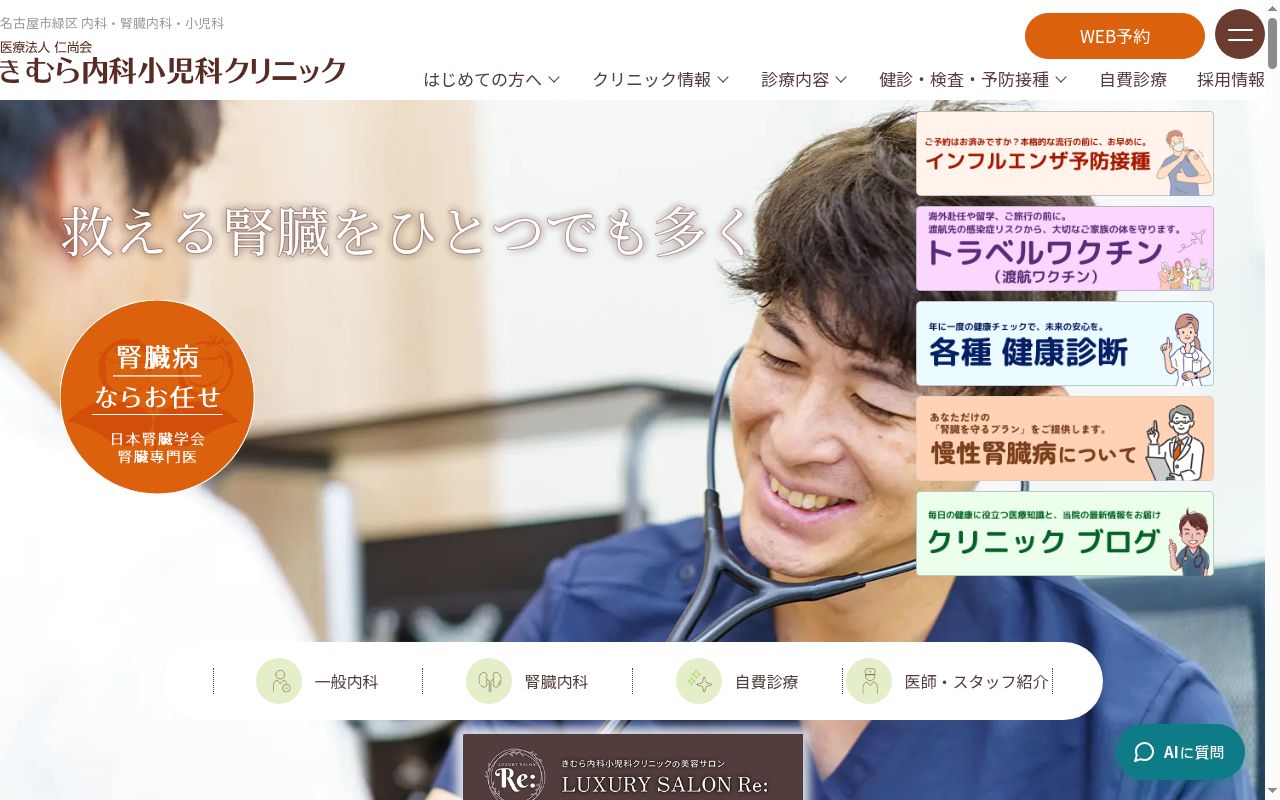 きむら内科小児科クリニックの公式サイトのスクリーンショット