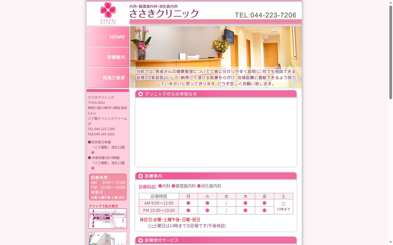 医療法人　優雅会　ささきクリニックの公式サイトのスクリーンショット