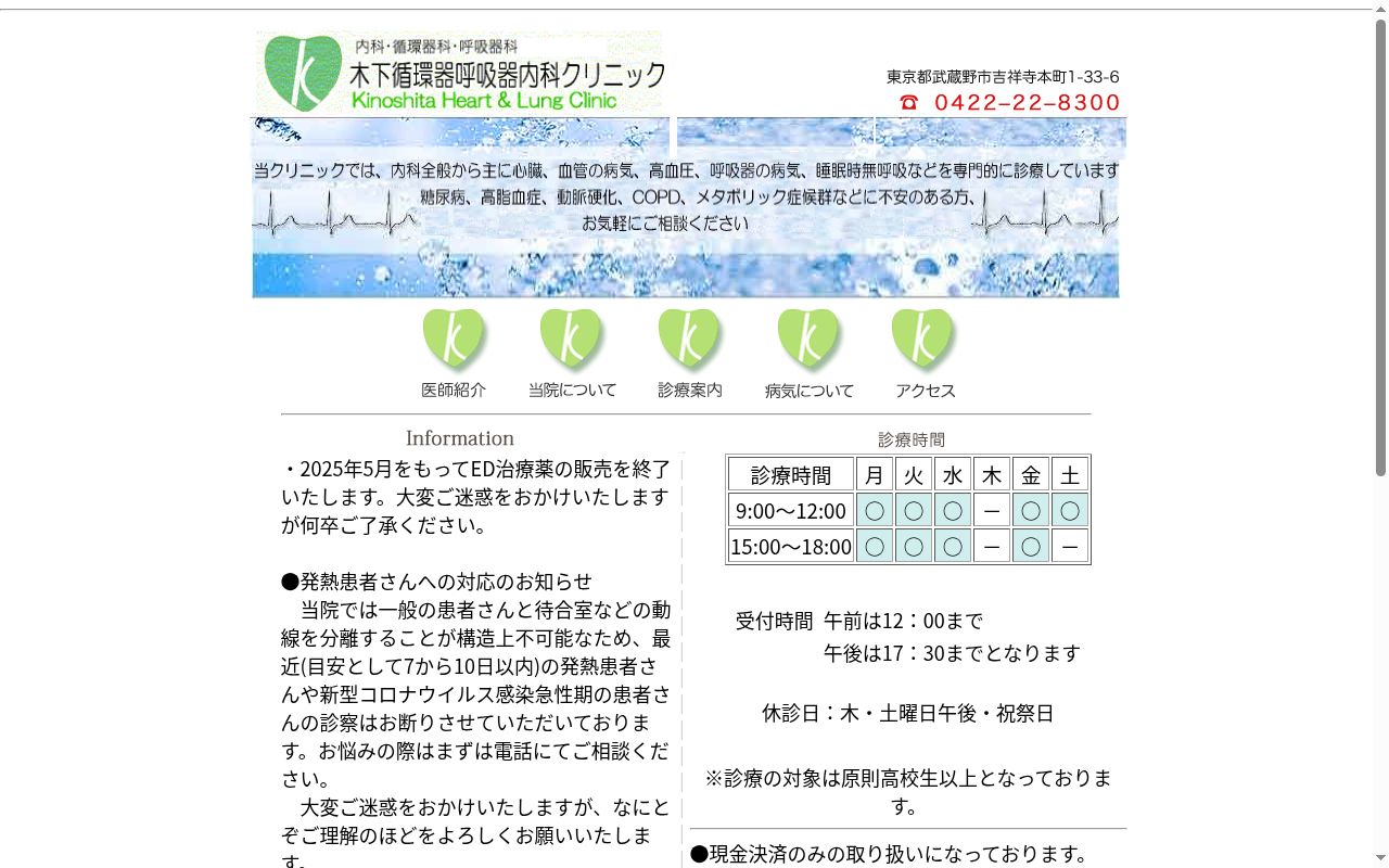 木下循環器呼吸器内科クリニックの公式サイトのスクリーンショット