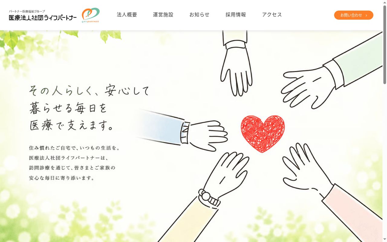 ここハートクリニックの公式サイトのスクリーンショット
