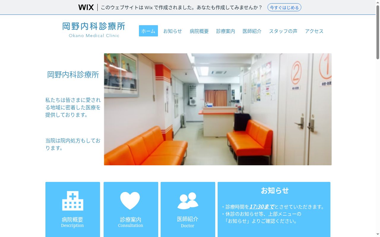 岡野内科診療所の公式サイトのスクリーンショット