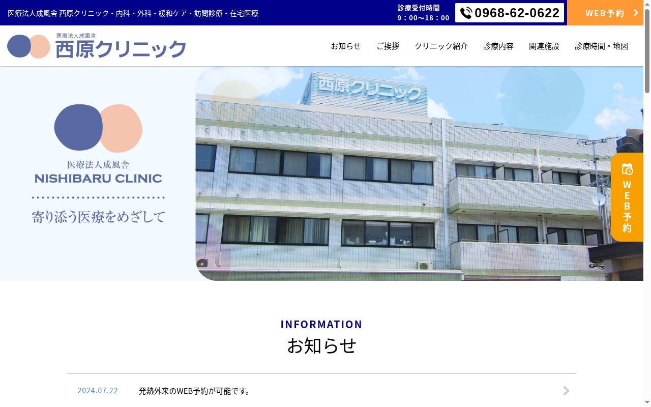 西原クリニックの公式サイトのスクリーンショット