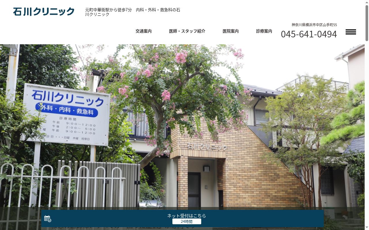 石川クリニックの公式サイトのスクリーンショット