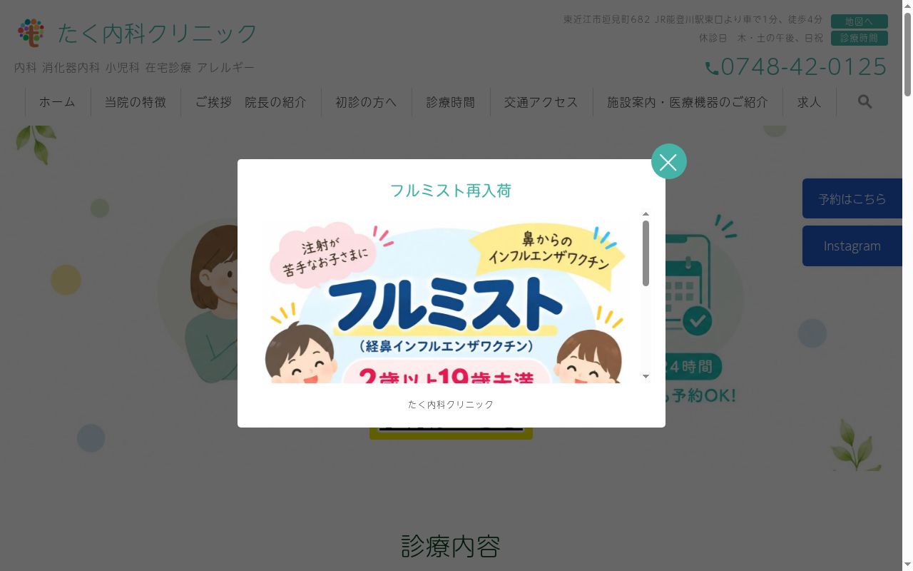 たく内科クリニックの公式サイトのスクリーンショット
