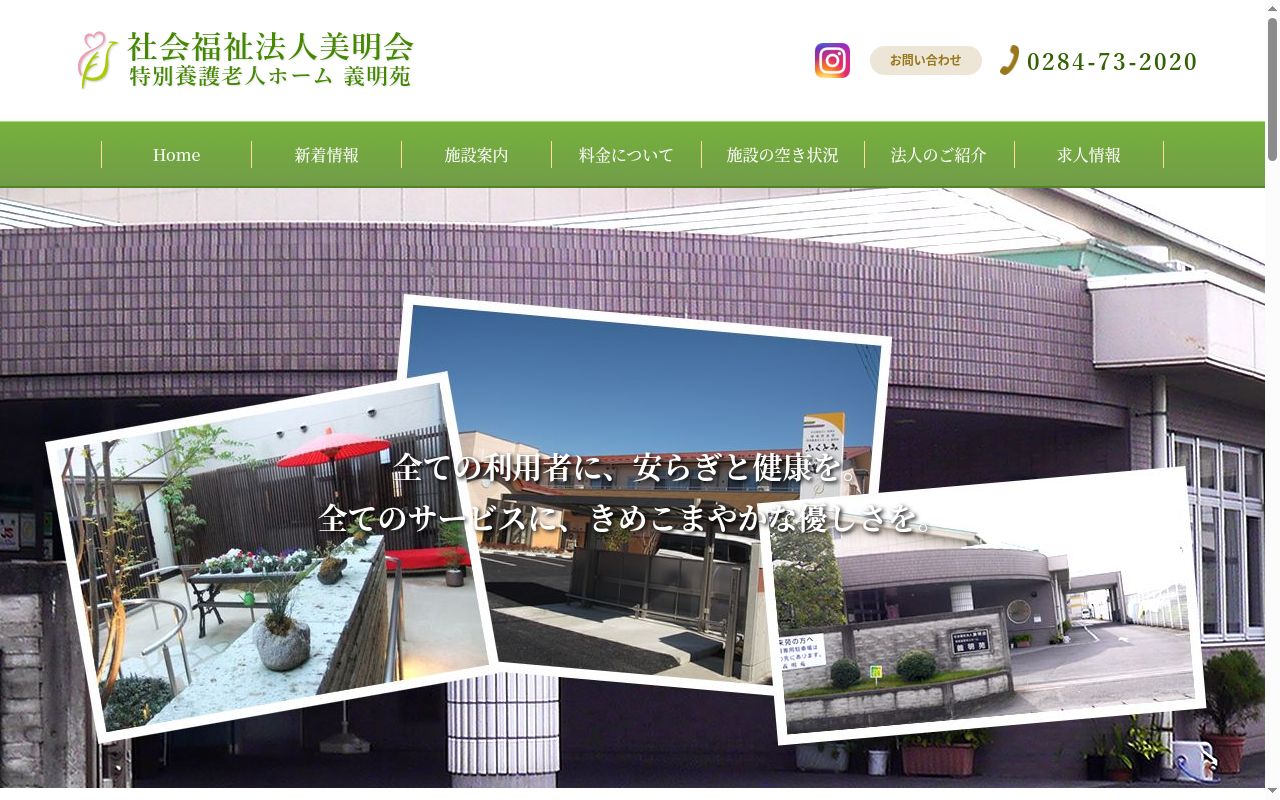 地域密着型特別養護老人ホーム義明苑ふくとみ　医務室の公式サイトのスクリーンショット