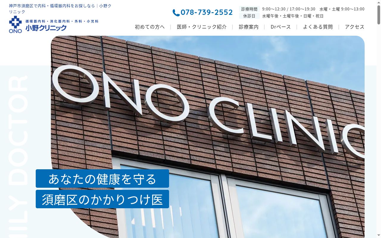 医療法人社団ヒロメディカル 小野クリニックの公式サイトのスクリーンショット