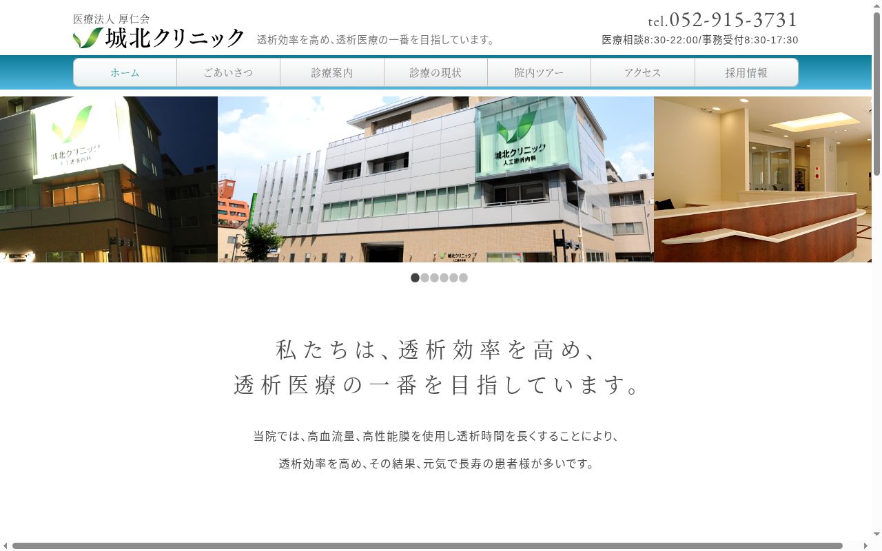 医療法人厚仁会の公式サイトのスクリーンショット