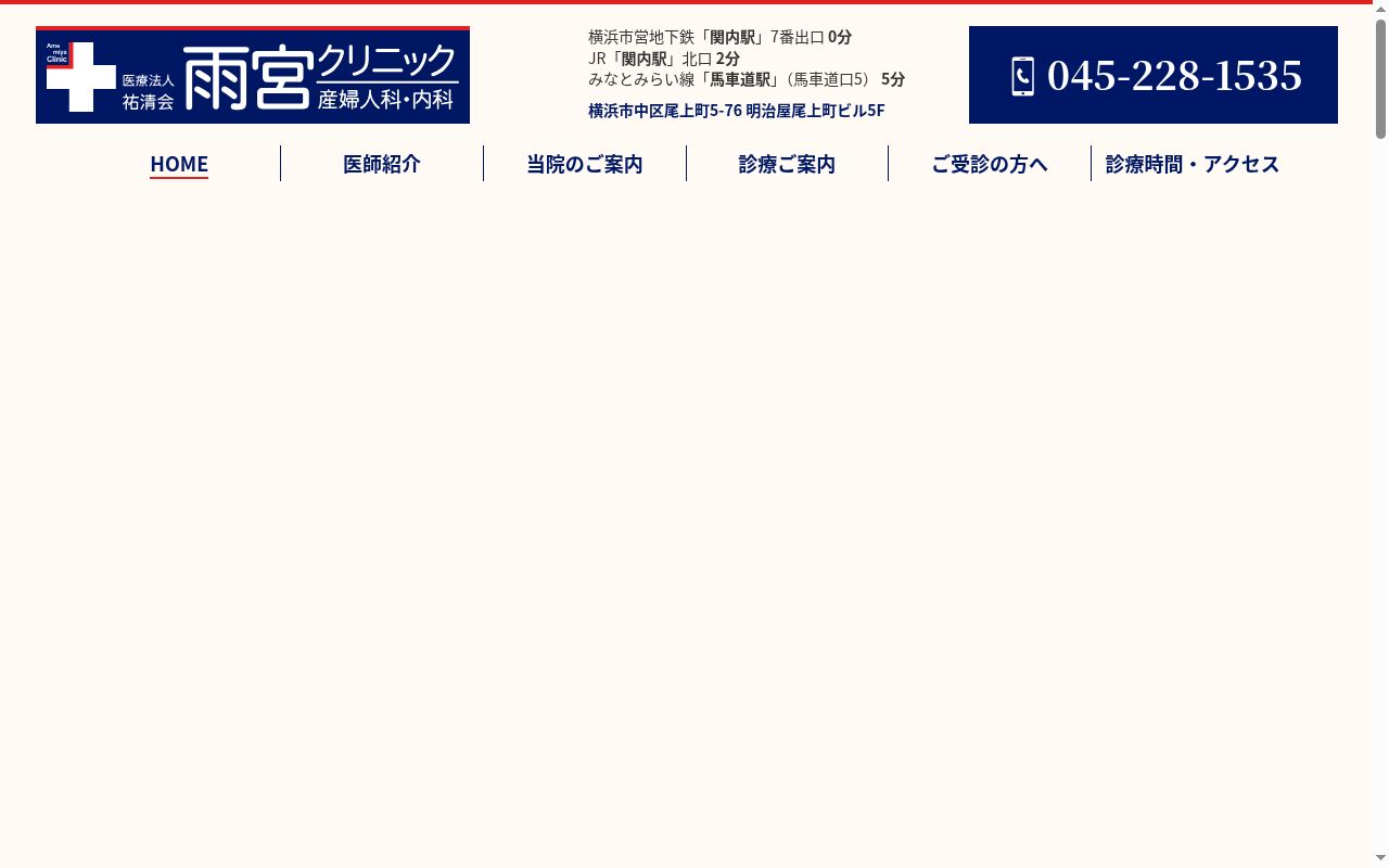医療法人　祐清会　雨宮クリニックの公式サイトのスクリーンショット