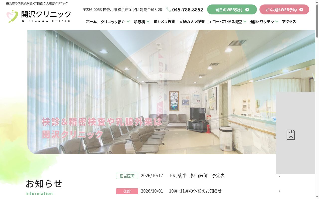 関沢クリニックの公式サイトのスクリーンショット